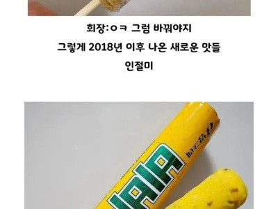 아재입맛 이미지를 벗어나기 위한 비비빅의 노력.jpg