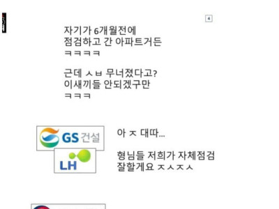 지금 디시에 나도는 충격적인 LH 건설 관련글