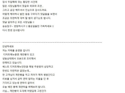 계란빵 먹고 이빨깨진 손님