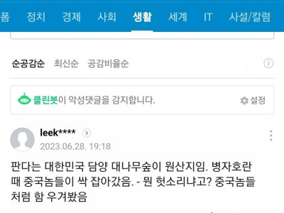 어제자 추천이 2000개 박힌 기사의 댓글.jpg