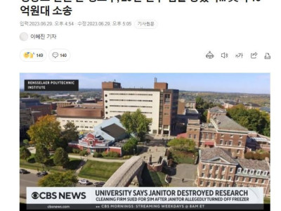 냉동고 전원 끈 청소부, 20년 연구 샘플 망쳤다... 美서 13억원대 소송