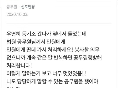 현직 공무원들도 부러워 한다는 법원 공무원.JPG