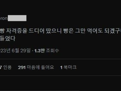 딸이 제빵 자격증을 땄습니다.jpg