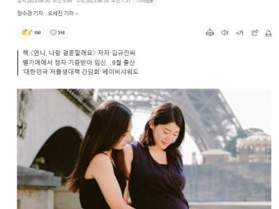 국내 첫 임신 동성부부ㄷㄷ