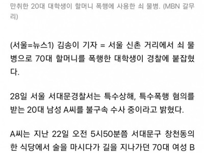 길가던 할머니 머리채잡고 폭행한 20대 남