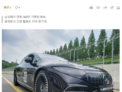 네이버페이 결제액 신기록 달성 벤츠 구입자 나왔다 ㄷㄷㄷ