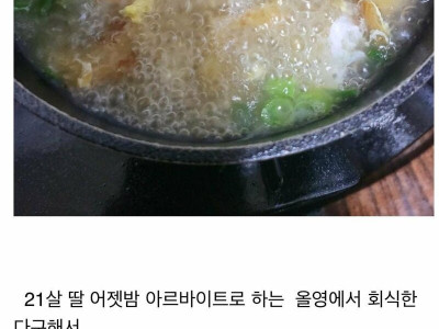 자기 딸이 인생 첫회식 했다는 보배 아재 ㄷㄷ..jpg