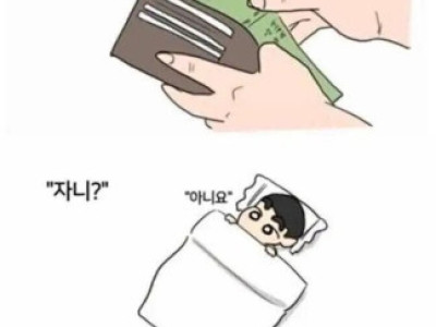 짱구아빠 시급수준 ㄷㄷ