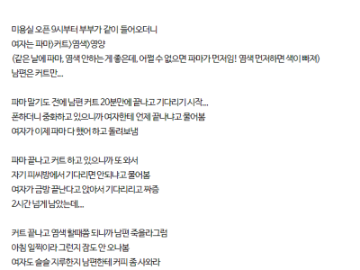 유부남이 불쌍하다는 미용실 직원