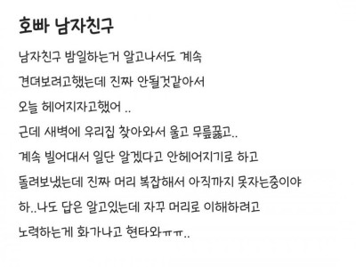 호빠 남친 고민녀 ㄷ..JPG