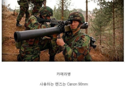 군대 꿀보직이라는 카메라병 ㄷ..JPG