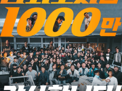 '범죄도시3', 32일째 만에 1000만 돌파…역대 두번째 '쌍천만' 시리즈 탄생