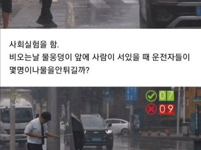 비오는 날 횡단보도 기다릴 때 꿀팁.JPG