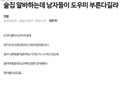 고전] 동네 호프집에서 도우미를 부르겠다는 남자들.jpg