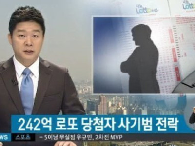 242억 로또당첨자 근황.jpg