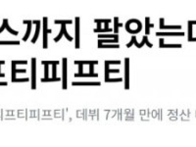 피프티피프티 소송