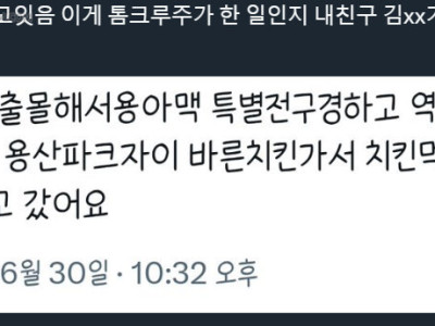톰 크루즈의 하루.jpg