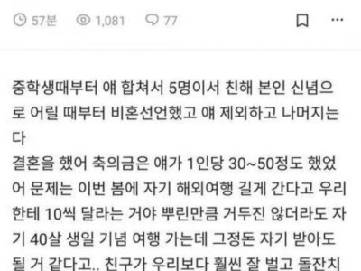 친구가 여행 돈 보태달라는데