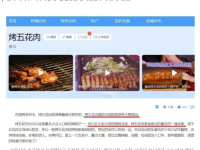 중국, 김치·삼계탕 이어 '삼겹살도 중국 요리'