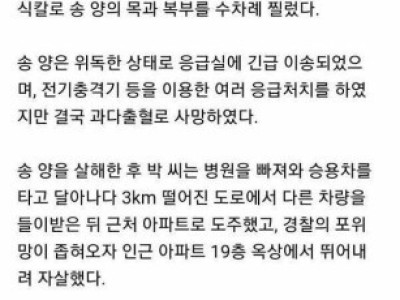 전북대병원 로비 여중생 살인사건