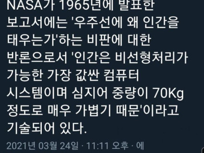 NASA가 밝힌 '유인 우주선을 보내는 이유'
