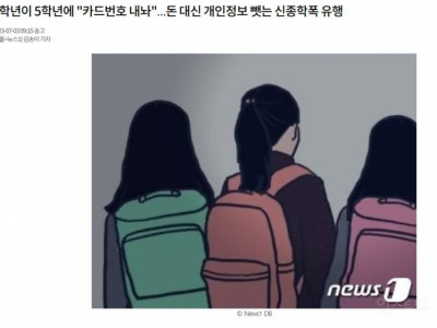 요즘 애들은 돈 대신 개인정보 뺏는다..