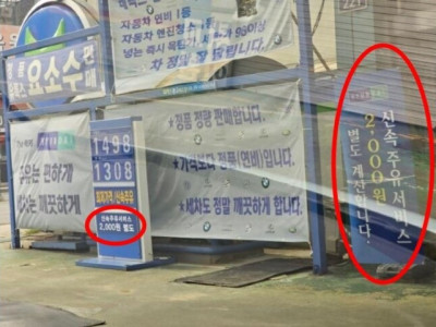 운전자 대신 주유 해주는 대가로 받는 주유비 별도 2000원 ㅋㅋㅋㅋㅋ