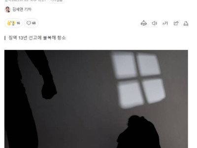 초등생 의붓딸 12년간 성폭행한 계부, 징역 13년 불복해 항소하는 ㄹㅈㄷ