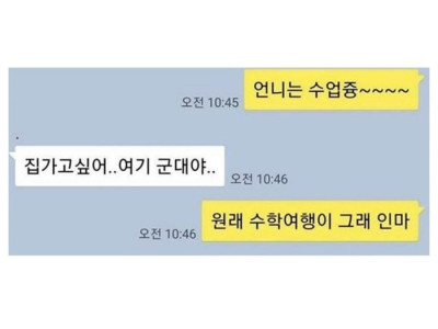 수학여행 ㅋㅋ