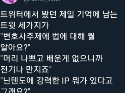 트위터하면서 기억남는말 세가지