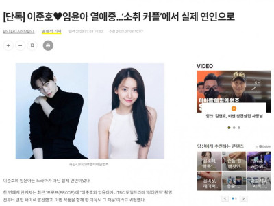 이준호 임윤아 실제 열애중