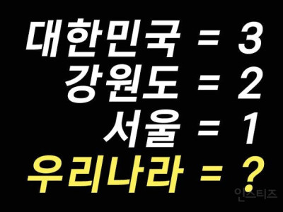 눈치 빠른 사람은 보자마자 바로 맞히는 문제