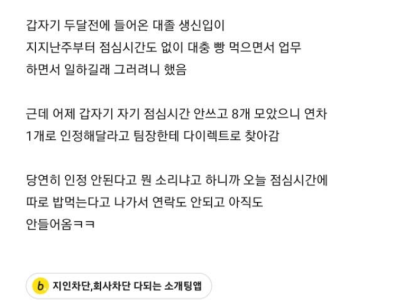 우리 회사 신입사원 레전드.jpg