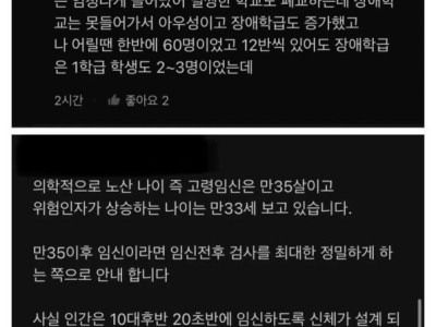 30대 중반 결혼과 출산 정말 늦나요?.blind