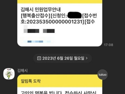 아기 출생신고 했더니만 사망신고 완료 문자 보낸 시청의 어이없는 실수