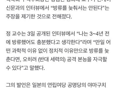 한국원자력학회 부회장이 산케이 에 오염수 방류 미루면 안 돼