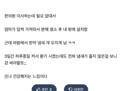 한의원에서 에어컨 공짜로 받아왔는데.jpg