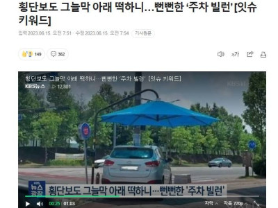 여름만 되면 나타나는 주차 빌런