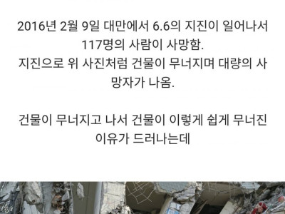 대만부실공사 레전드.jpg