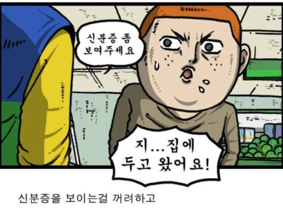 나이대 별 민증검사 반응