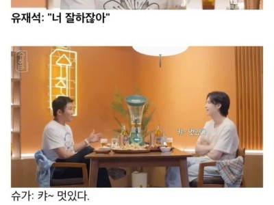 유재석: 너 잘하잖아