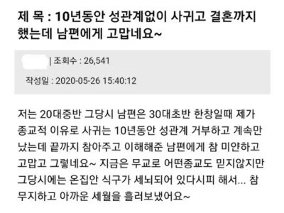 <img src=/images/menu/pop_icon2.jpg> 10년 동안 관계 없이 사귀다 결혼한 남편.jpg