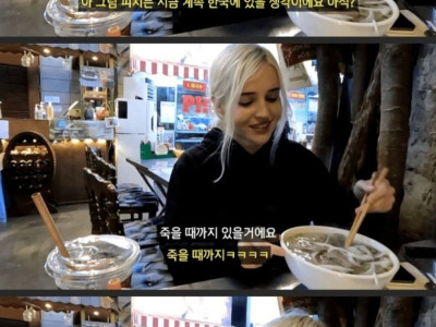 죽을때까지 한국에 있을거라는 러시아녀