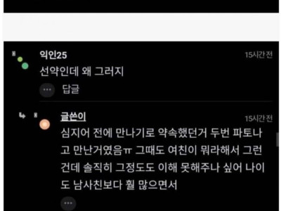 남사친이 나 버리고 여친 만나러 갔는데