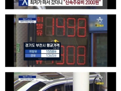 최저가 주유소 함부로 가면 안되는 이유