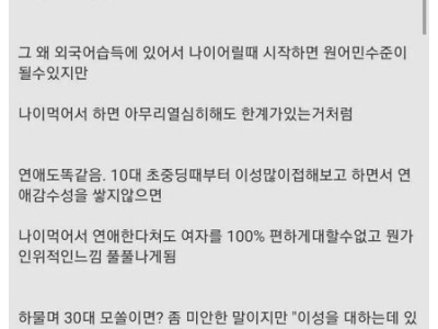 연애는 20대에 시작해도 늦음jpg
