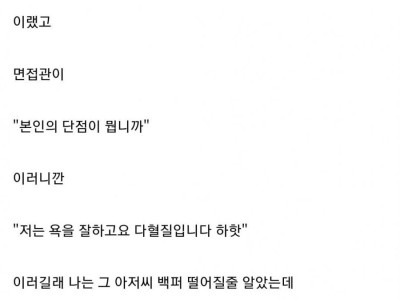 동네 구청 일자리 면접 결과 존나 웃기네 ㅋㅋㅋ