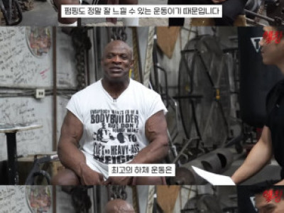 로니콜먼의 부위별 최고의 운동.jpg