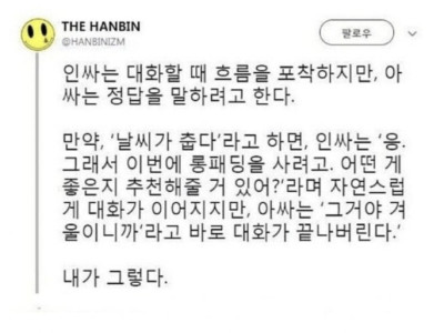 아싸와 인싸의 화법 차이