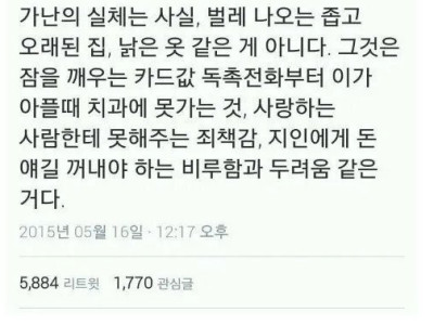흙수저가 말하는 가난의 무서움